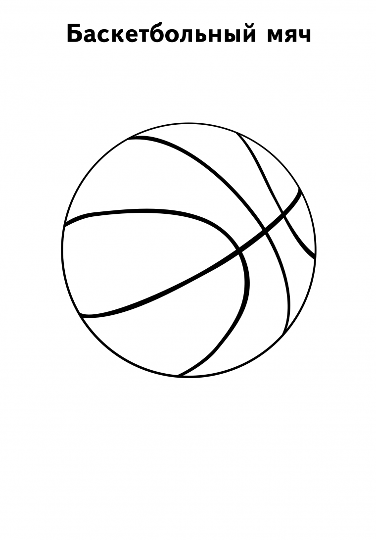 ball coloring page