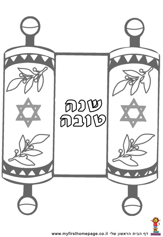 torah coloring pages
