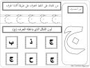 Coloriage Alphabet Arabe En Ligne L | Alphabet Arabe destiné Jeux De Lettres Gratuits