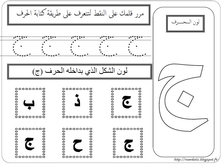 Coloriage Alphabet Arabe En Ligne L | Alphabet Arabe destiné Jeux De Lettres Gratuits