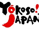 Comment Dire Bienvenue En Japonais, Yokoso Et Autres | Un à Bonjour Japonnais