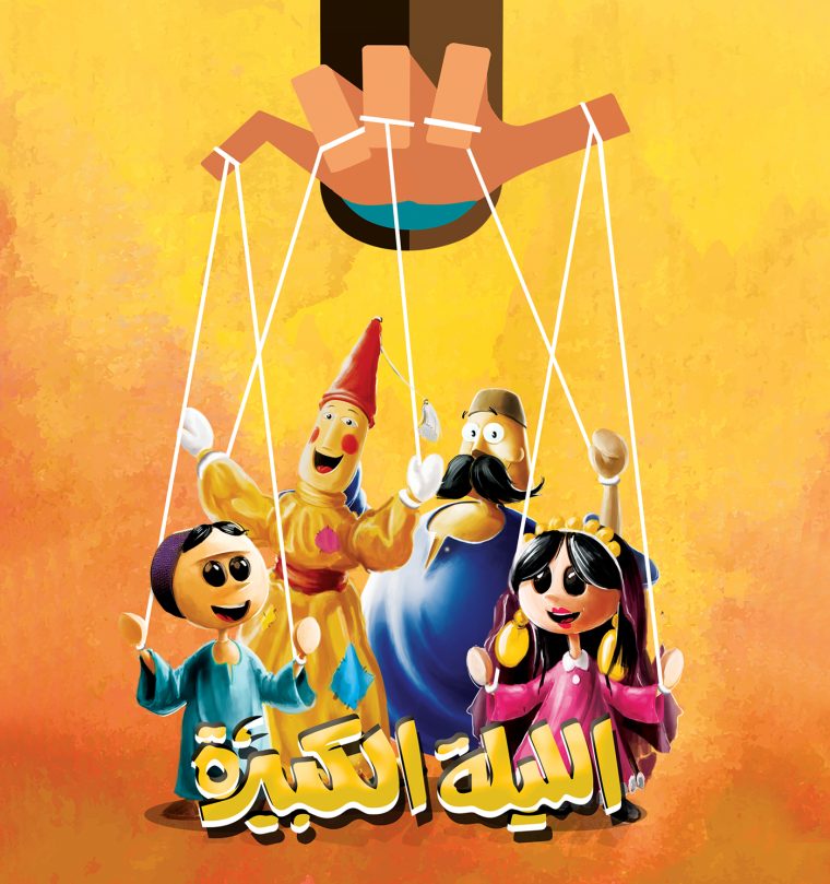 Étoile El Moled Campaign On Behance destiné Etoil Clown