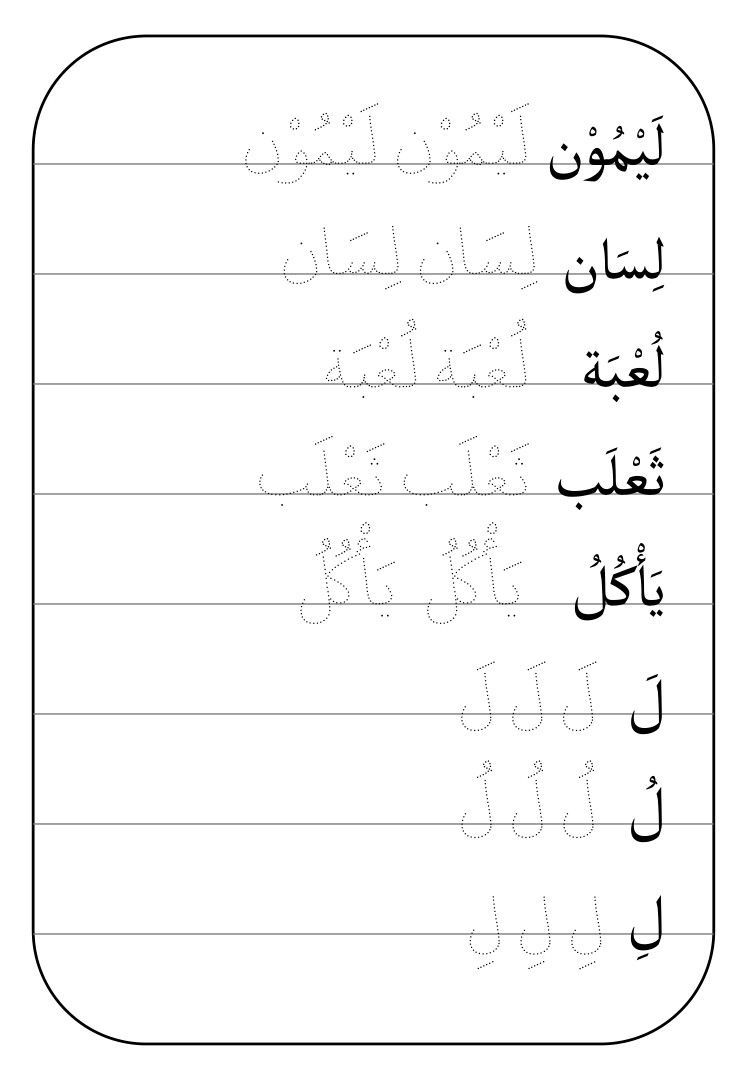 Idée Par نور اليقين Sur اولى ابتدائي | Apprendre L'arabe intérieur Apprendre A Ecrire Les Lettres