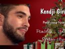 Kendji Girac - Petit Papa Noël 🎅🎄 (Paroles-Lyrics) ~Vidéo-Clip avec Petit Papa Noel Video