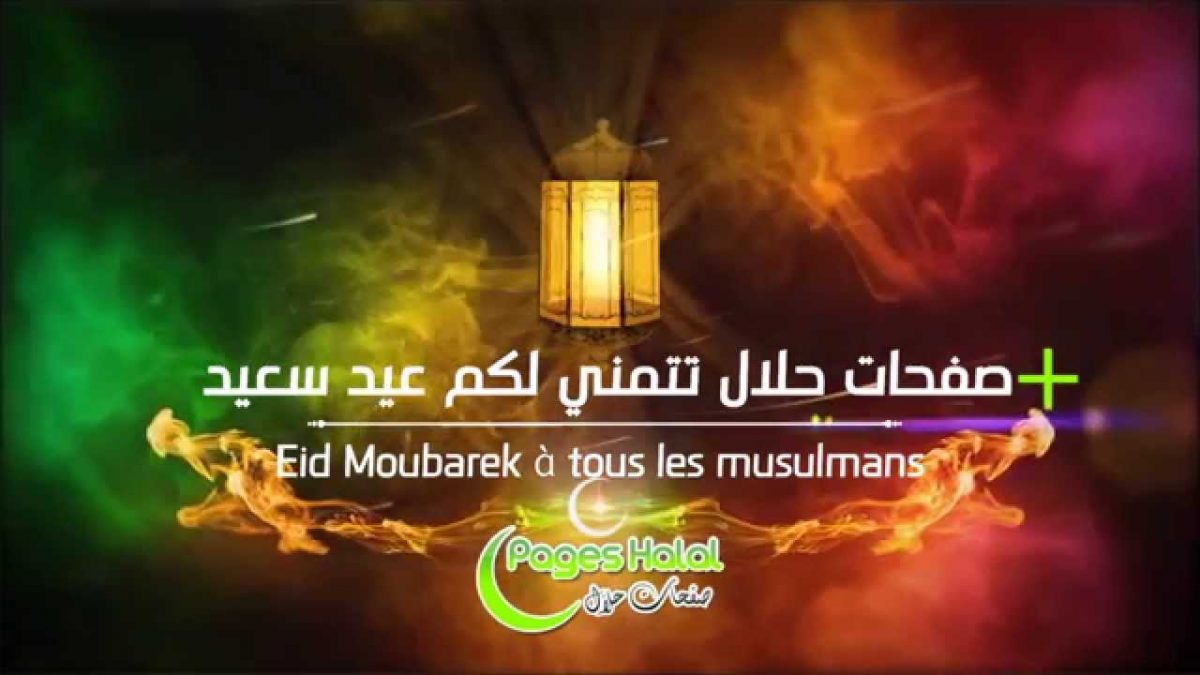 Carte De Voeux Aid El Fitr En Arabe – Salutations Populaires tout
