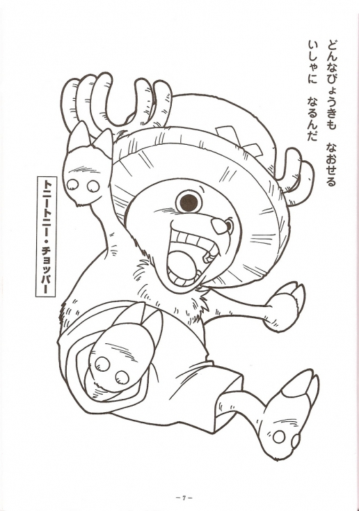 Coloriage Chopper One Piece À Imprimer Sur Coloriages à Dessin A Colorier One Piece Coloriage Chopper One Piece À Imprimer Sur Coloriages à Dessin A Colorier One Piece