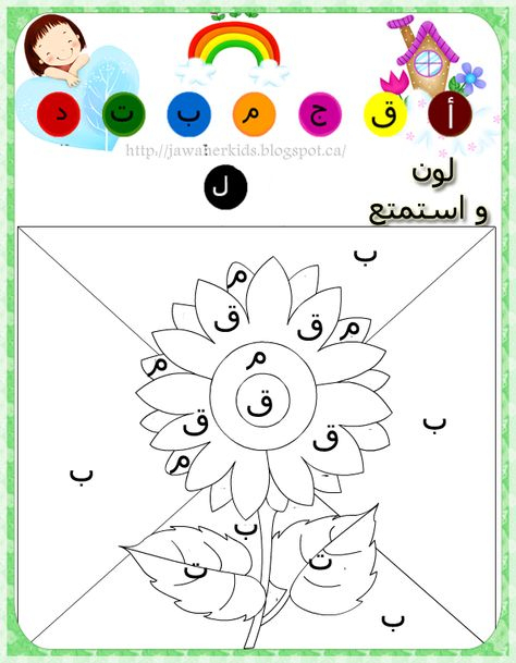 65 Idées De Coloriage Arabe | Apprendre L'Arabe, Coloriage, Apprendre L dedans Coloriage Maternelle Pdf 5 Sens