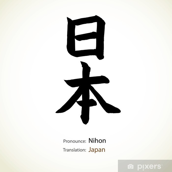 Japanese calligraphy Ink Art & Collectibles trustalchemy.com